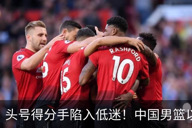 头号得分手陷入低迷！中国男篮以21分不敌日本，遗憾无缘亚运会决赛